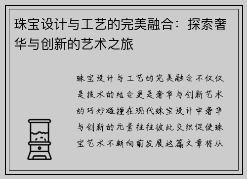 珠宝设计与工艺的完美融合：探索奢华与创新的艺术之旅